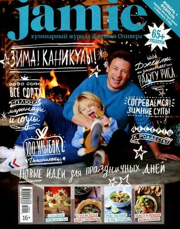 Jamie Magazine 1-2 (- 2016) 